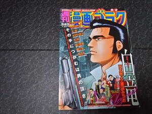 週刊漫画ゴラク　2016年9月2日号