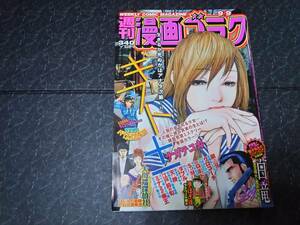 週刊漫画ゴラク　2016年9月9日号