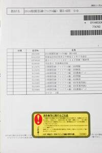 LEC 2014年 司法書士 精撰答練＜ファイナル編＞ 第5回、6回 DVD