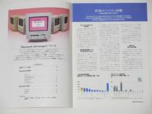 Macintosh Advantage / Good-bye 95 Welcom to 1996_画像2