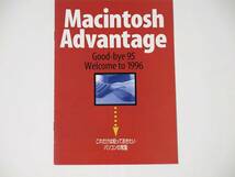 Macintosh Advantage / Good-bye 95 Welcom to 1996_画像1