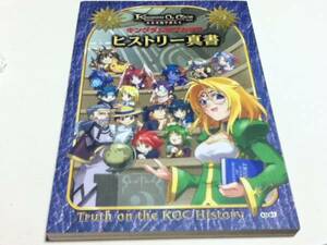 設定資料集 キングダムオブカオス ヒストリー真書 Koei