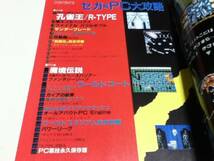 SEGAゲーム資料集 セガ＆PC 大攻略 ビックマン社_画像2