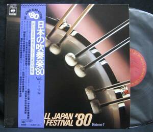 LP[ japanese wind instrumental music '80]Vol.1 junior high school compilation 