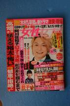 ☆女性セブン☆２０１６年１２月８日号☆嵐・香取慎吾_画像1