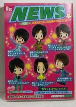 NWES1超スーパーエピソードBOOK　 Re:NEWS 中古品_画像1