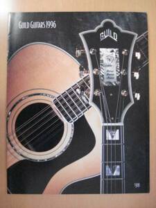 【366】 96年 ギルド ギターカタログ