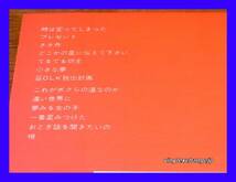 五つの赤い風船/フォーク・アルバム第2集/5点以上で送料無料、10点以上で10%割引!!!/LP_画像2