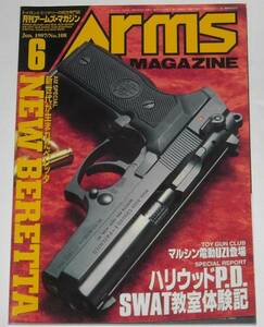 月刊アームズ・マガジン1997年6月号No.108 NEW BERETTA