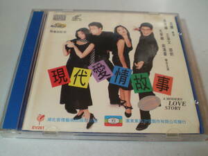  retro Hong Kong VCD present-day love . historical allusion | pcs north love . historical allusion |Modern Love Story