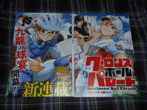 クーロンズ ボール パレード カラーページ 2種類 切り抜き 鎌田幹康 福井あしび
