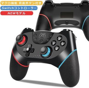 Switch コントローラー 無線 マクロ機能 背面ボタン付き TURBO連射/HD振動機能調整可能 6軸ジャイロセンサー搭載