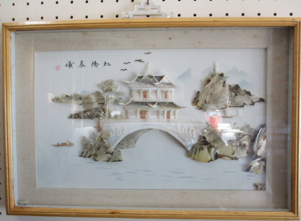 貝細工絵｡虹橋晨｡中国風景･真作｡木枠ガラス｡, 美術品, 絵画, その他