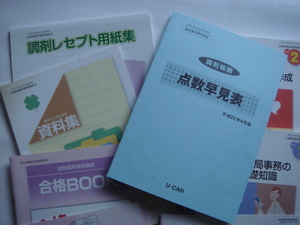 【資格】 美品　ユーキャン　医療事務　調剤事務テキストセット