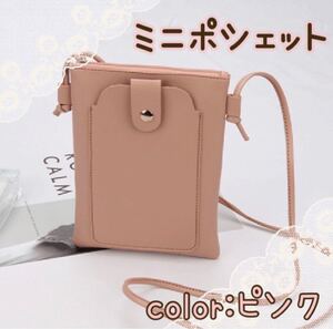 ミニポシェット ショルダーポーチ 携帯ポシェット ミニバッグ レザー 斜めがけ