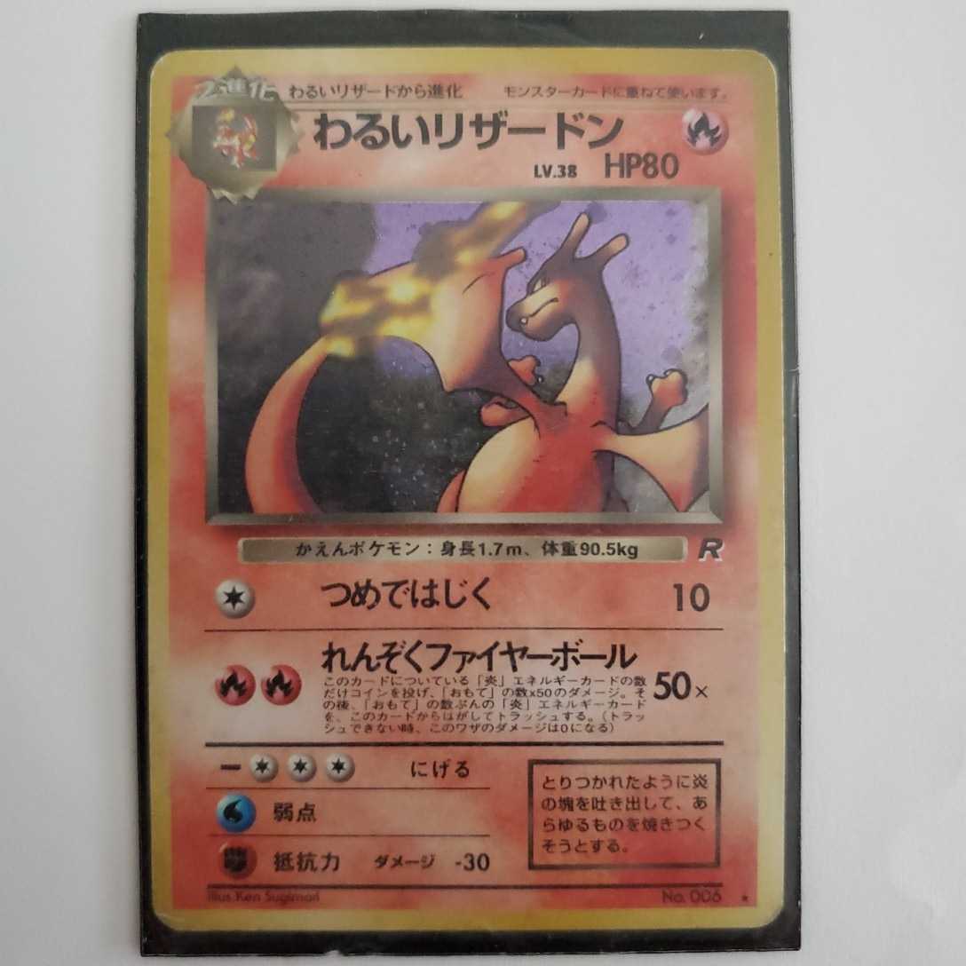 2025年最新】Yahoo!オークション -ポケモンカード わるい