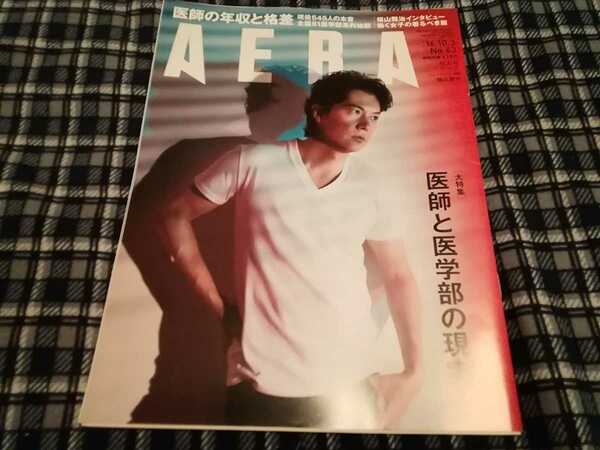 福山雅治表紙　2016年のAERA