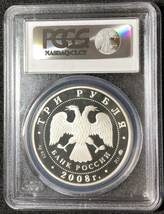 【ロシア 銀貨 最高鑑定 世界に1枚！】 2008年 3ルーブル House of Trade Unions Sevastyanov PCGS PR69DCAM 稀少 建物 鷲 イーグル コイン_画像4