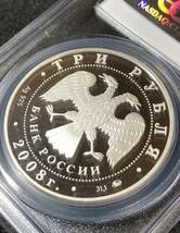 【ロシア 銀貨 最高鑑定 世界に1枚！】 2008年 3ルーブル House of Trade Unions Sevastyanov PCGS PR69DCAM 稀少 建物 鷲 イーグル コイン_画像8