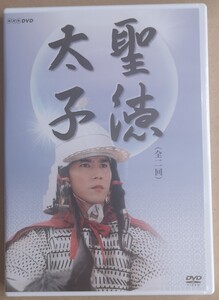 NHKドラマ 「聖徳太子」 DVD 本木雅弘/ソル・ギョング/中谷美紀
