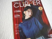 柏木由紀　フリーマガジン　CLiPPER クリッパー 2021 【非売品】_画像1