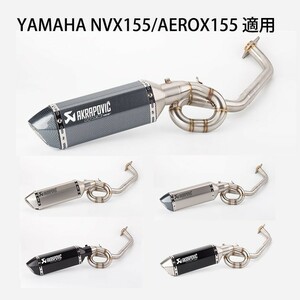 bk84オートバイ排気口 中間パイプ バイクサイレンサ バイクマフラ フルエキゾ-ストYAMAHA NVX155/AEROX155 差込口50.8mm