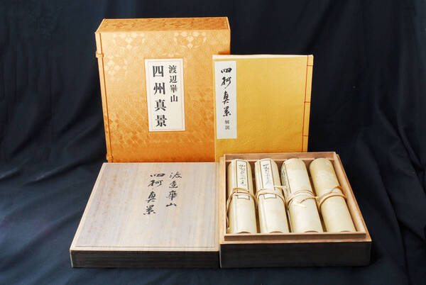 稀少★復刻 渡辺崋山 真景・写生帖集成 四州真景 巻子四巻 限定500部 (管理89021678)