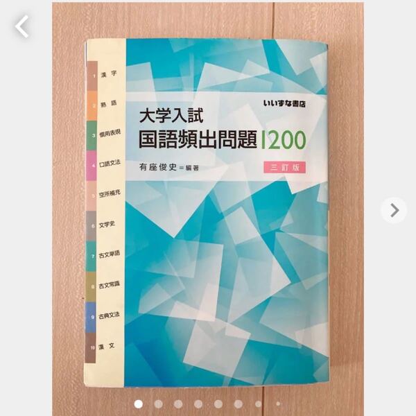 大学入試 国語頻出問題 1200 参考書 問題集