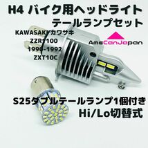 KAWASAKI カワサキ ZZR1100 1990-1992 ZXT10C LEDヘッドライト Hi/Lo H4 バルブ 1灯 LEDテールランプ 1個 ホワイト 交換用_画像1