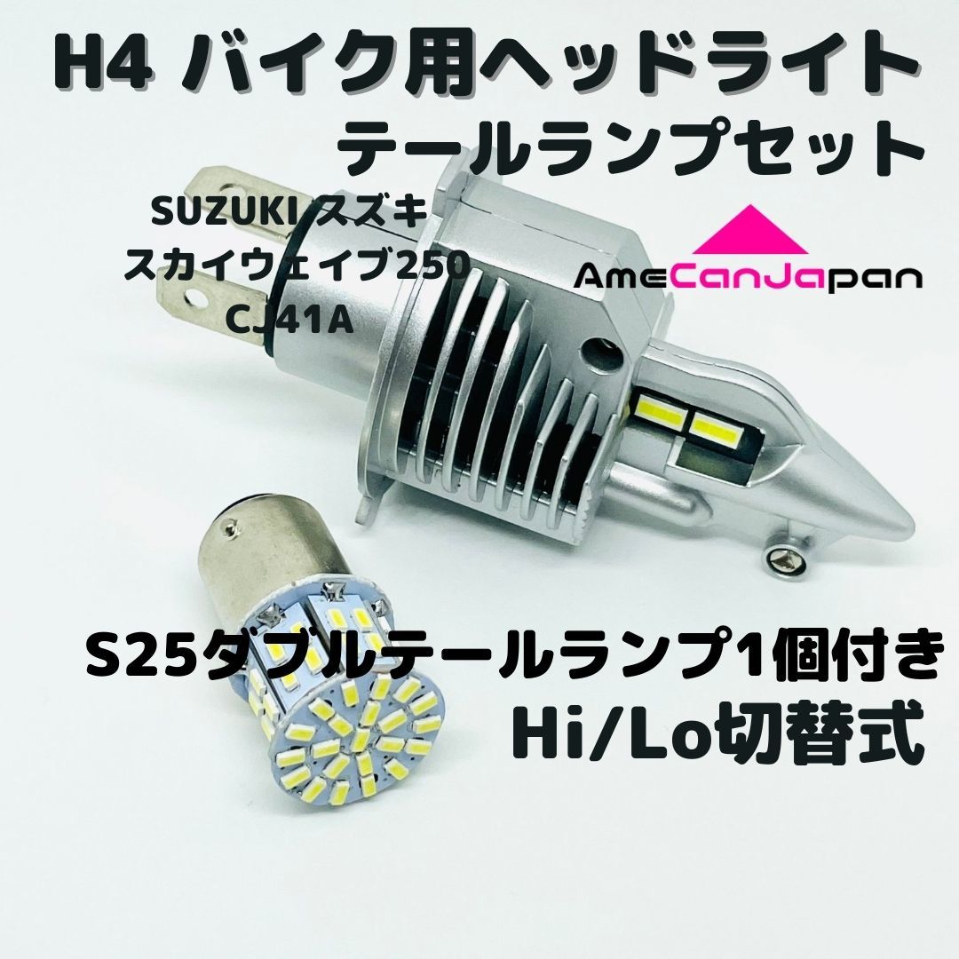 002 ledヘッドライト h4 1個 バイク 汎用 ホンダ カワサキ スズキ 通販