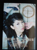 ●　茅原実里ファースト写真集【Crescendo】2009年　角川書店　（帯、ポスター付）_画像1