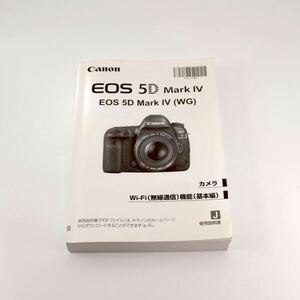 Canon キャノン EOS 5D Mark IV（WG） カメラ　取説説明書　使用説明書