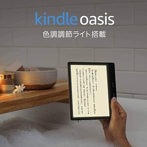 K Kindle Oasis 色調調節ライト搭載 wifi+4G 32GB 電子書籍リーダー モデル: 広告なし 新品未開封品