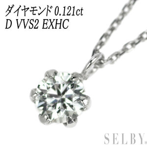 新品 Pt900/ Pt850 ダイヤモンド ペンダントネックレス 0.121ct D VVS2 EXHC 新入荷 SELBY