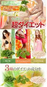 明日葉&コレウスフォルスコリ&白いんげん豆エキス 約1ヵ月分 ダイエット 燃焼系 健康食品 サプリメント