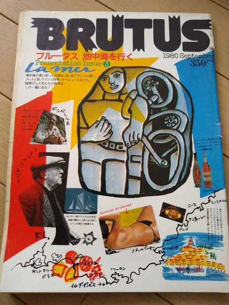 ▼ BRUTUS ブルータス 1980年 no.3 ブルータス 地中海を行く 古BR 送料無料②y