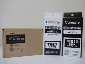 在庫有り 新品□スクラムバン H27.3～ DG17V系 AT車用 カーメイトTE-W7300＋TE87＋TE212セット 激安新品 リモコンエンジンスターターセット