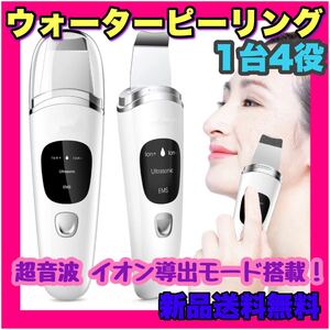 ウォーターピーリング 防水 美顔器 超音波 ピーリング スマートピール 毛穴汚れ