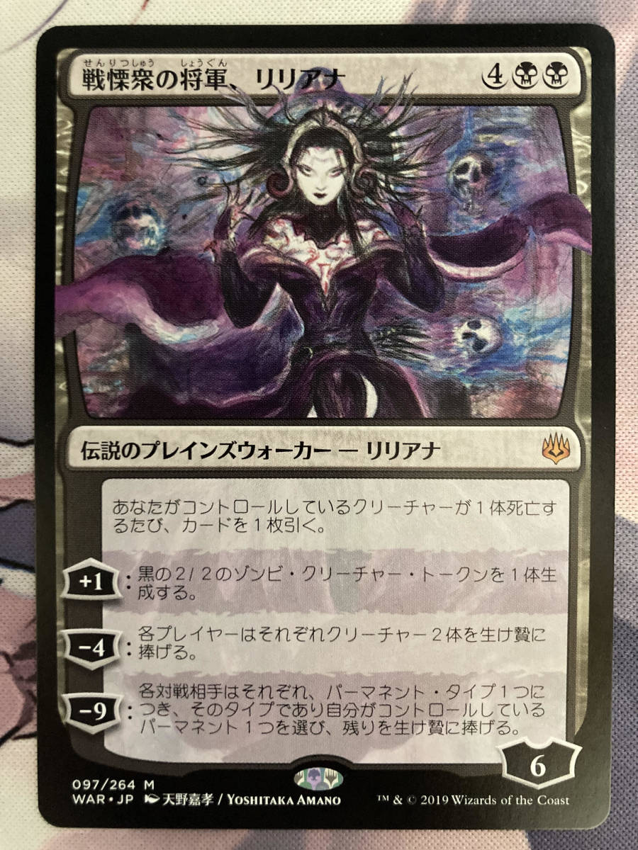 黒タタキSL/朱天黒 《闇の領域のリリアナ/Liliana of the Dark Realms
