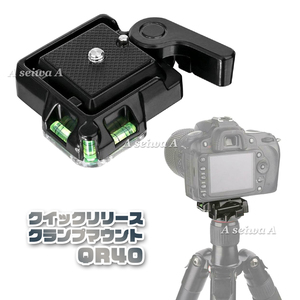 クイックリリース クランプマウント QR40 アルカスイス Benro 互換 QRプレート カメラ ビデオ 三脚 一脚 用 スピリットレベル付き