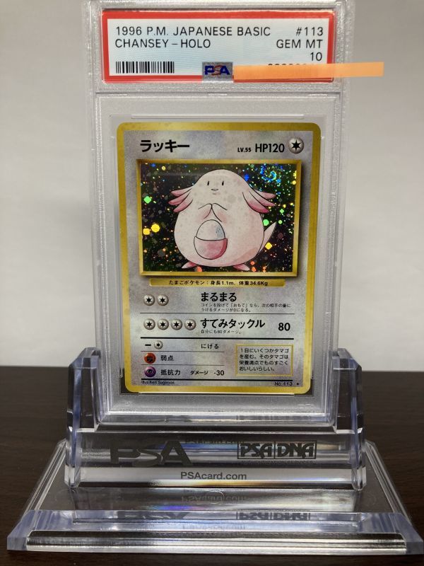 限 定 販 売 美品 鑑定品 Card ポケモンカード Pokemon 旧裏面 ラッキー Psa10 その他 Baladaroyalle Com Br