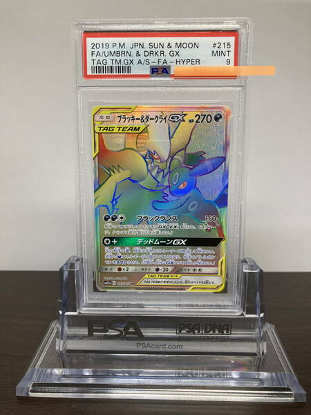 ★ PSA9 ブラッキー＆ダークライ 215/173 HR ★ ポケモンカード（Pokemon Card）★ 鑑定品 美品★