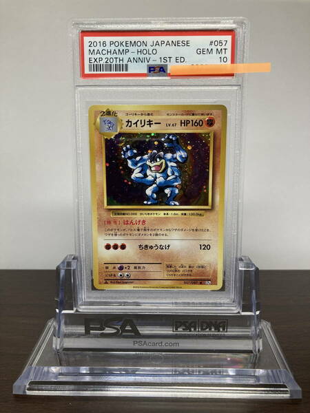 ★ PSA10 カイリキー 057/087 CP6 1ED 20th ANNIVERSARY 初期絵 ★ ポケモンカード（Pokemon Card）★ 鑑定品 美品★