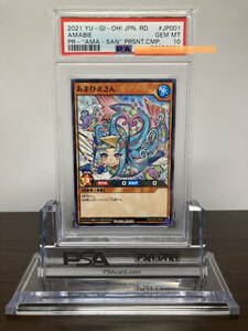 ★ PSA10 あまびえさん RD/21CC-JP001 プロモ 遊戯王ラッシュデュエル（Yu-gi-oh）★ 鑑定品 美品★