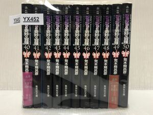 【YX452】荒木飛呂彦ジョジョの奇妙な冒険 第6部(40~50巻)セット ストーンオーシャン【中古コミックセット】 全巻セット