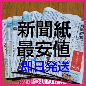 新聞紙まとめ売り