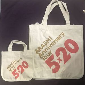 【新品未使用】嵐 バッグ 2点セットARASHI Anniversary Tour 5×20 20周年 グッズ