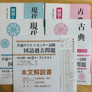 共通テスト・センター試験 国語過去問題