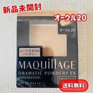 マキアージュ ドラマティックパウダリー EX レフィル オークル20(9.3g)