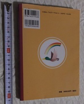 《送料180～》中古本USED★読んでおきたい 4年生の読みもの★監修／長崎源之助　学校図書株式会社★はだかの王様 いばらひめ_画像3